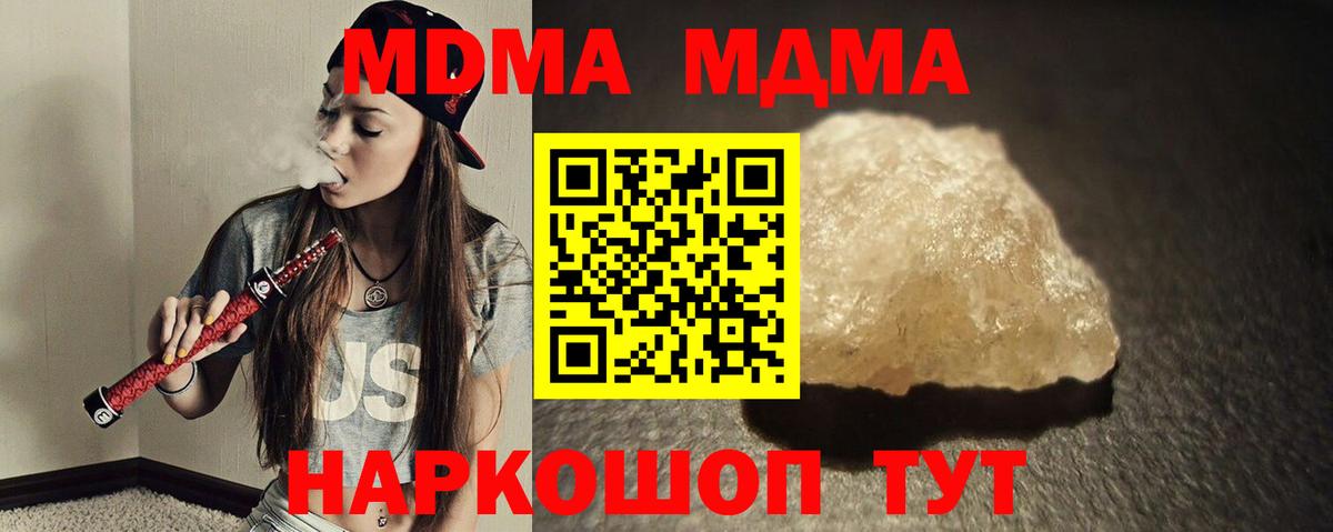 MDMA кристаллы  Вход с VPN  MDMA crystal  Екатеринбург 