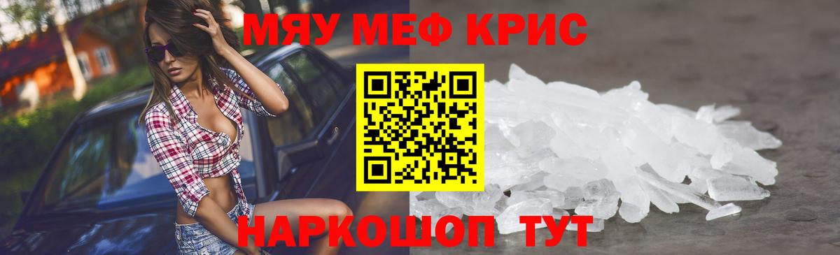 Меф мяу мяу кристаллы Екатеринбург